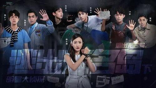 明星大侦探第9季免费完整版高清